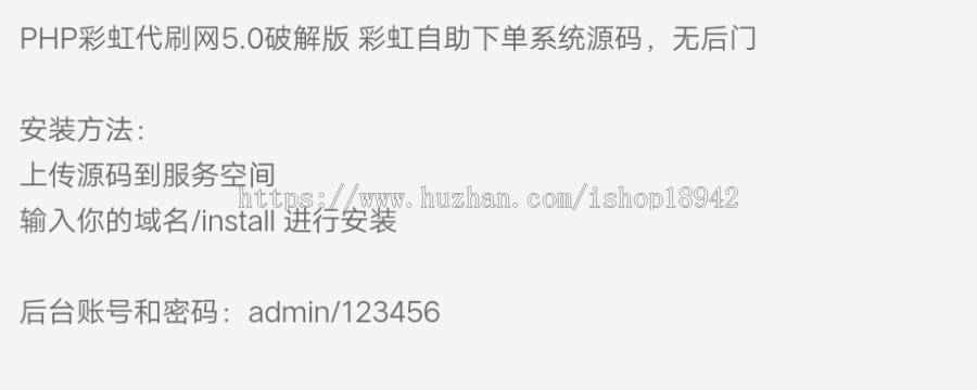 PHP采虹代唰网5.0破檞版 采 虹自助下单系统源码