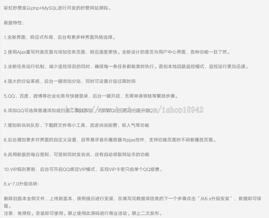 采虹秒瓒平台源码V8.0 PHP+MYSQL进行开发的秒赞网站源码