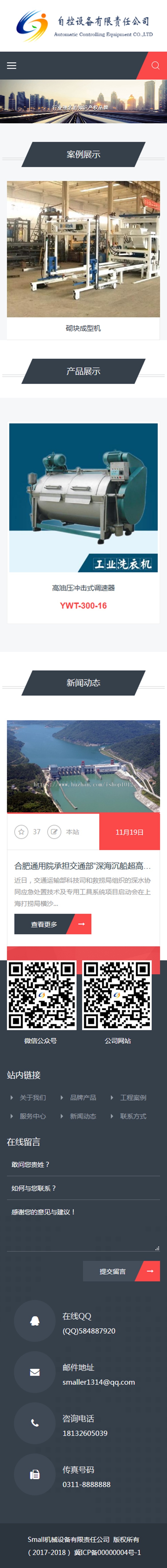 PHPCMS自适应机械科技设备医疗网站源码全企业通用模板网站带后台