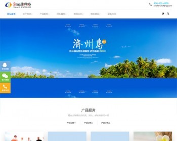 PHPCMS响应式模板旅游景区婚纱网站源码全企业通用模板网站带后台