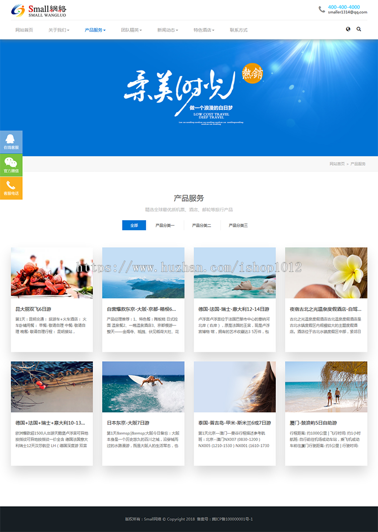 PHPCMS响应式模板旅游景区婚纱网站源码全企业通用模板网站带后台