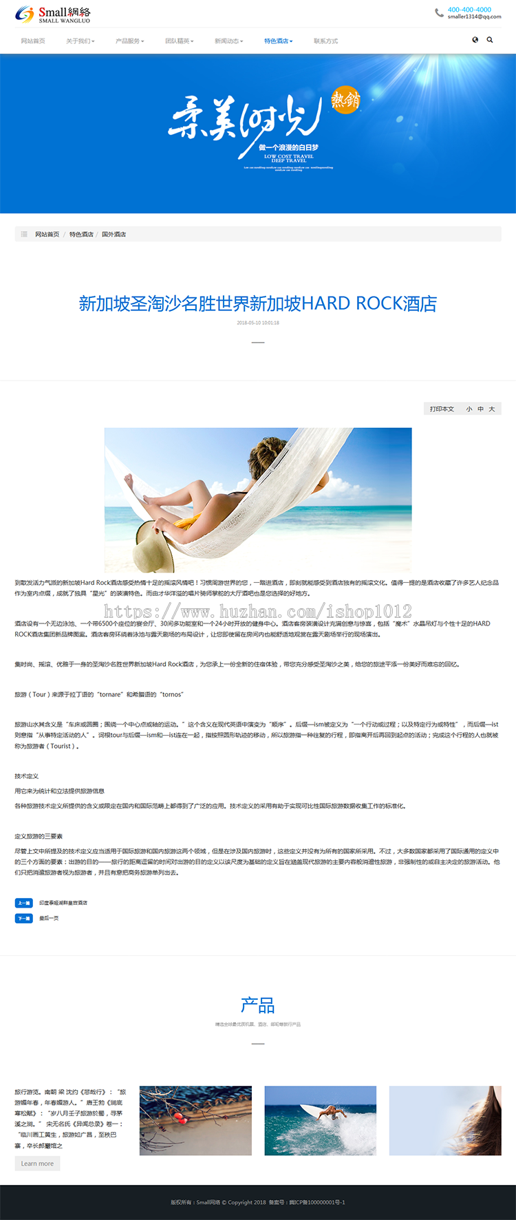PHPCMS响应式模板旅游景区婚纱网站源码全企业通用模板网站带后台