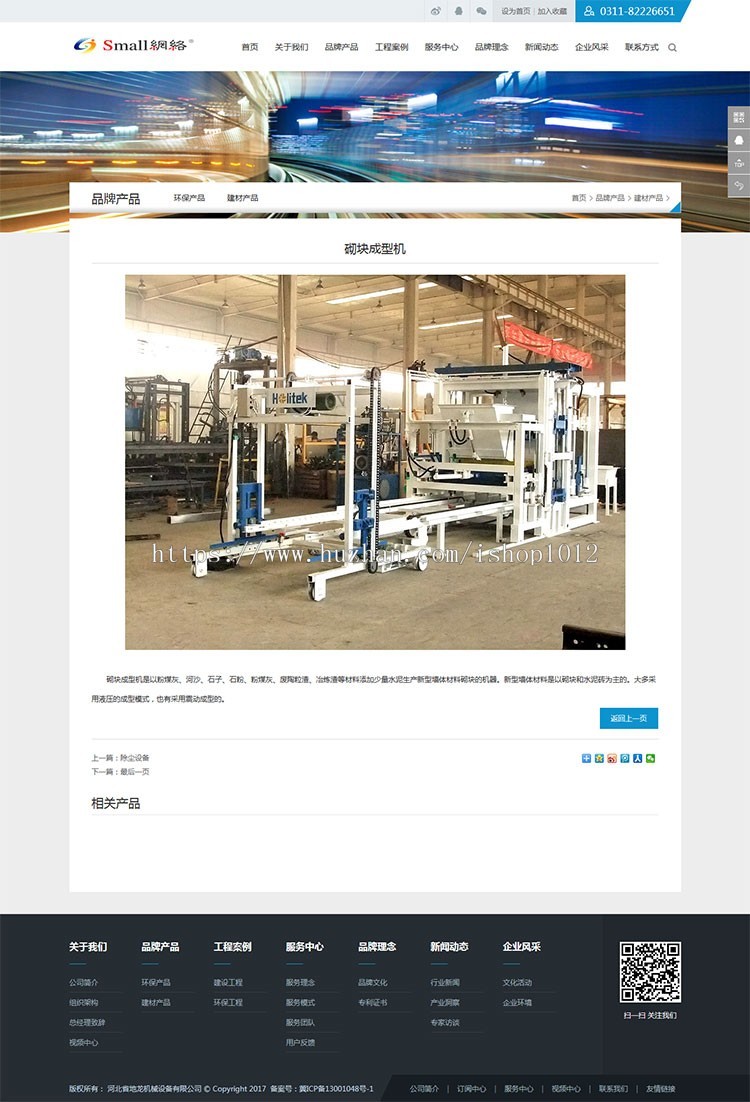 PHPCMS模板建筑设备科技企业网站源码全企业通用模板网站带后台
