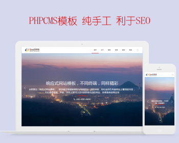 PHPCMS html5/h5自适应金融科技咨询通用网站模板网站带整站源码