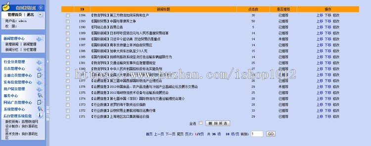 物流行业分类信息网站源码|物流行业门户网站模板完整后台ASP源码