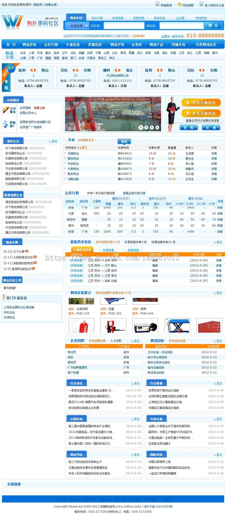 物流行业分类信息网站源码|物流行业门户网站模板完整后台ASP源码