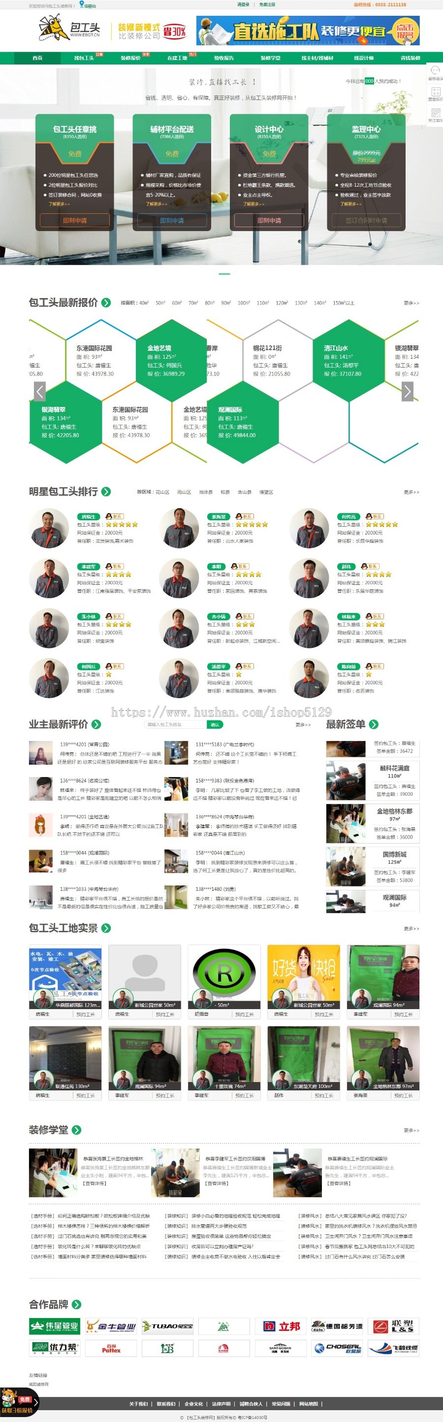 仿工长360,工长俱乐部源码/工长网,包工头,施工队源码