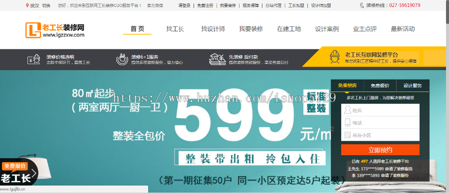 仿新浪抢工长/老工长装修网源码/装修网站源码/装修招标网站源码