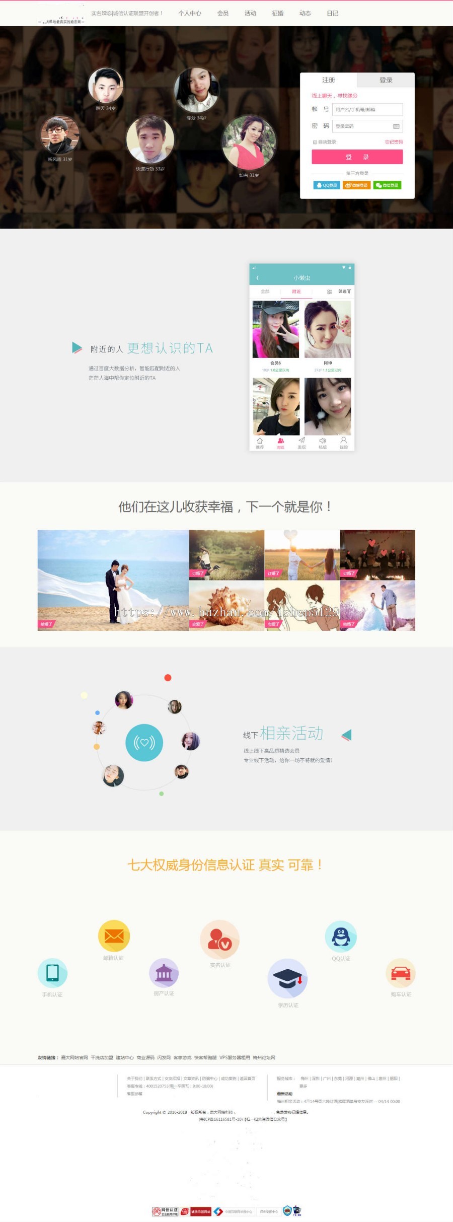 征婚网交友网相亲网婚恋网站源码