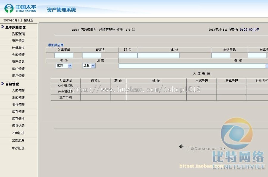 资产管理系统系统程序|office anywhere | OA| 资产管理ASP源码