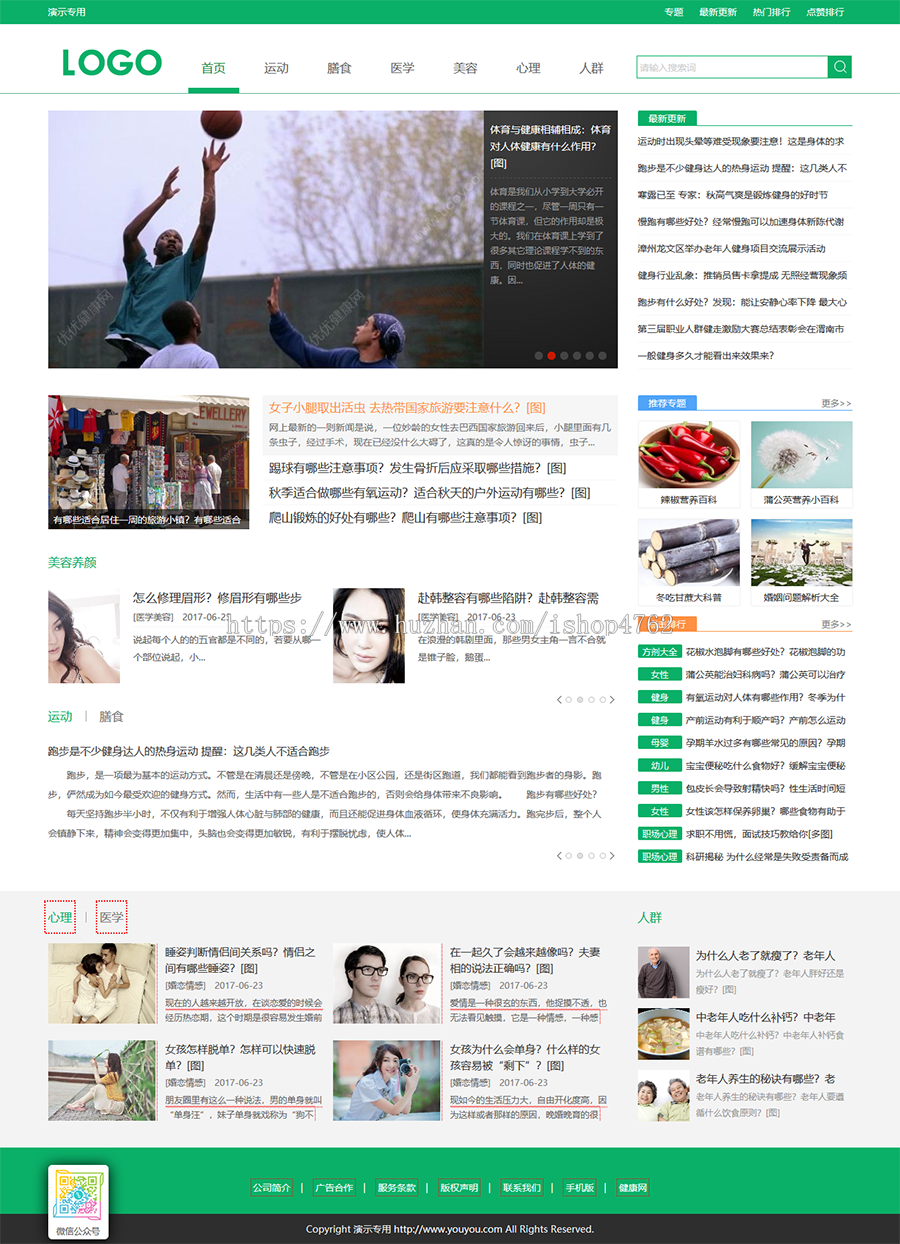 帝国仿《优优健康网》健康模板,健康资讯源码简洁大气带手机同步插件