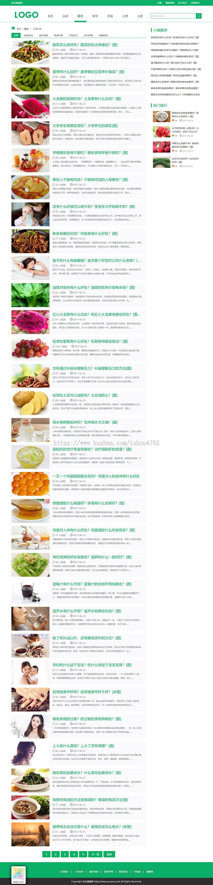 帝国仿《优优健康网》健康模板,健康资讯源码简洁大气带手机同步插件