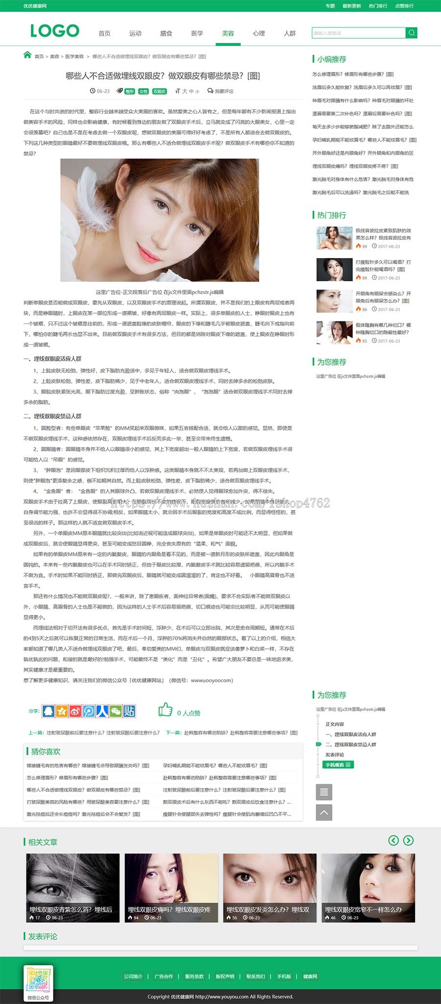 帝国仿《优优健康网》健康模板,健康资讯源码简洁大气带手机同步插件