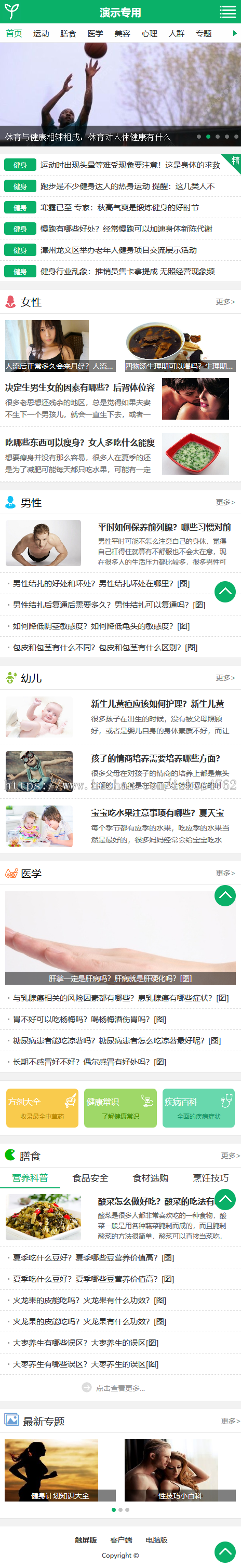 帝国仿《优优健康网》健康模板,健康资讯源码简洁大气带手机同步插件