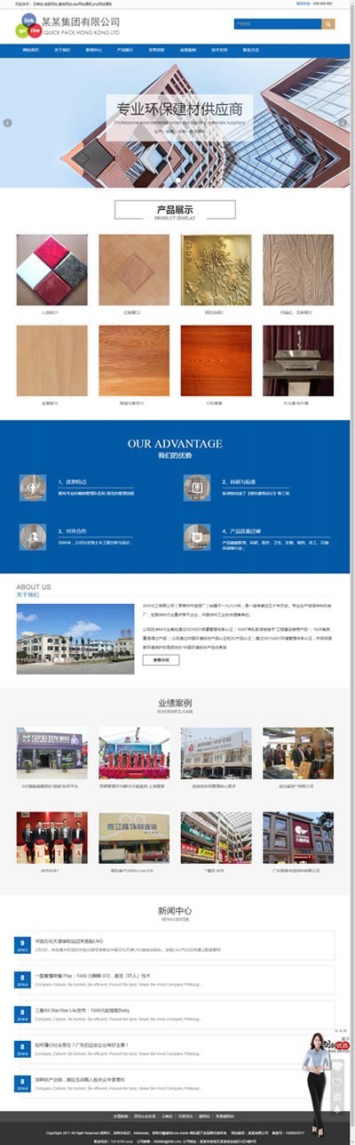 ID41:建材【自适应】PC/手机/平板/微信Seo结构【送】2300套PHP整站源码
