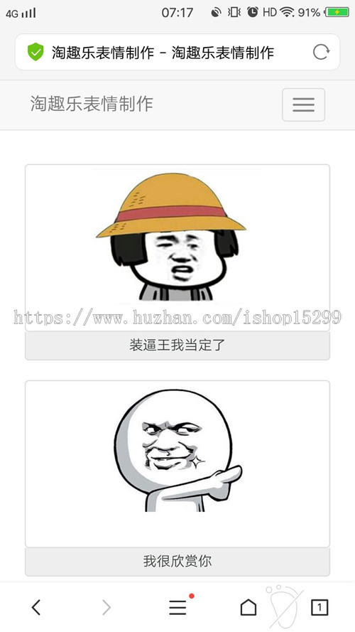 很火的PHP在线制作文字表情吸粉源码 动态生成文字表情图片源码 在线制作表情包源码
