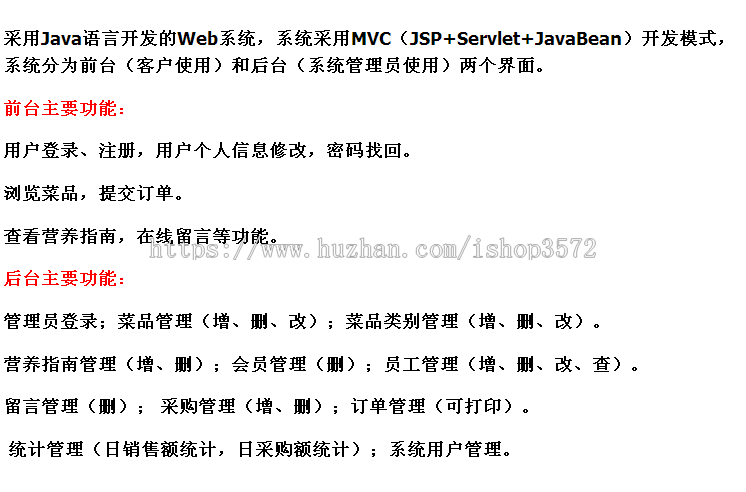 订餐 点餐系统+源码+文档 jsp ssh java web mvc j2ee bs网页设计