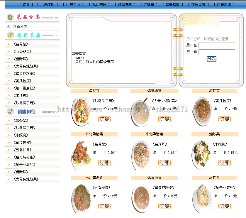 订餐 点餐系统+源码+文档 jsp ssh java web mvc j2ee bs网页设计