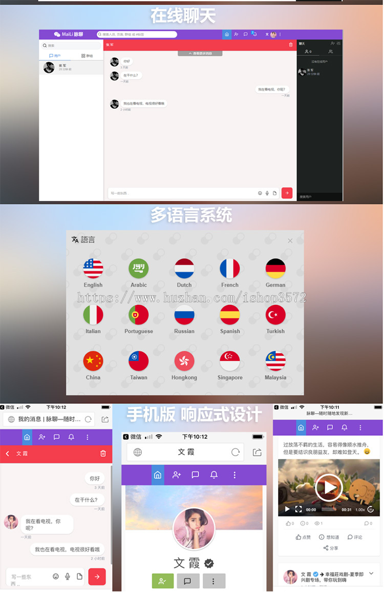 交友聊天PHP源码 社交网络网站源码 在线聊天源代码 送APP源码