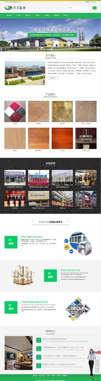 ID43:装修材料【响应5合1】Seo结构【送】4000套安卓源码