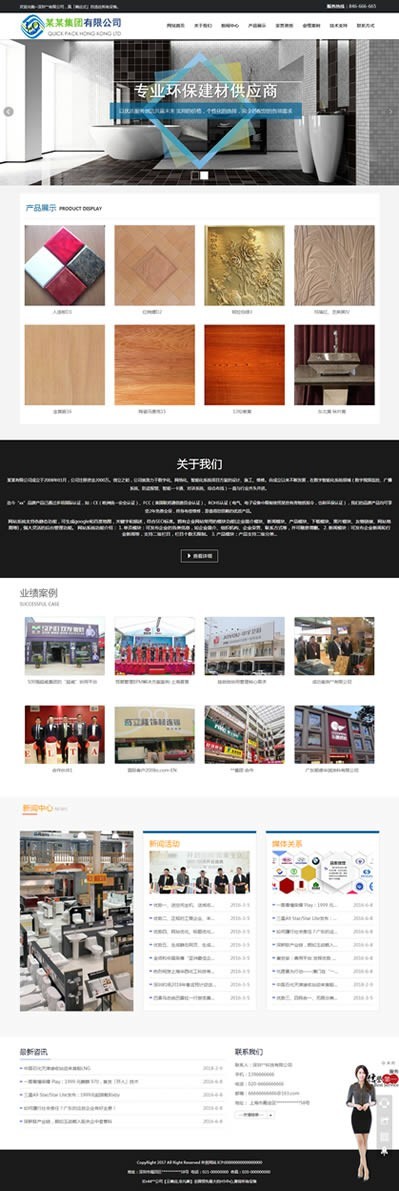 ID44:建材【响应5合1】灰白色【送】价值2000元的SEO优化视频