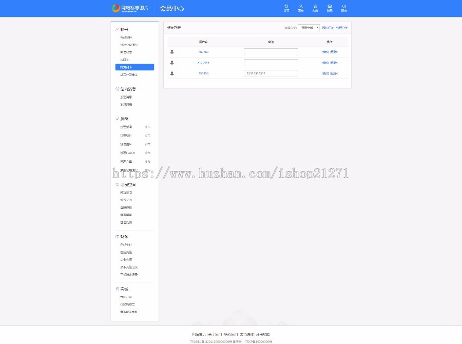 【促销5天】帝国7.5 美化会员中心 正式定制版