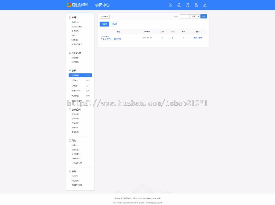 【促销5天】帝国7.5 美化会员中心 正式定制版