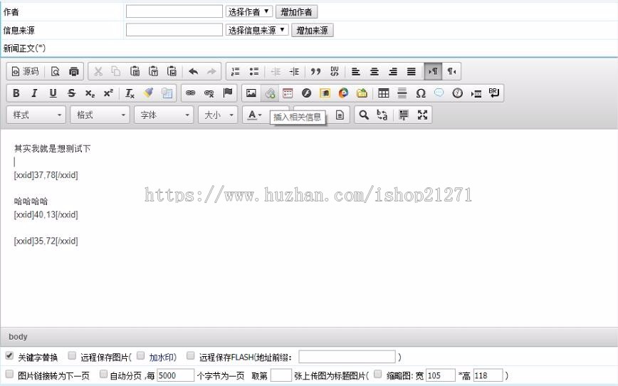 帝国cms7.5 编辑器中插入相关信息插件