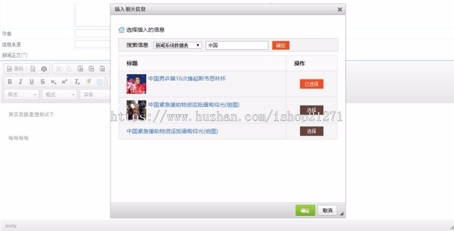 帝国cms7.5 编辑器中插入相关信息插件
