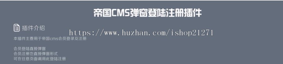 帝国CMS7.5 弹窗登录注册插件