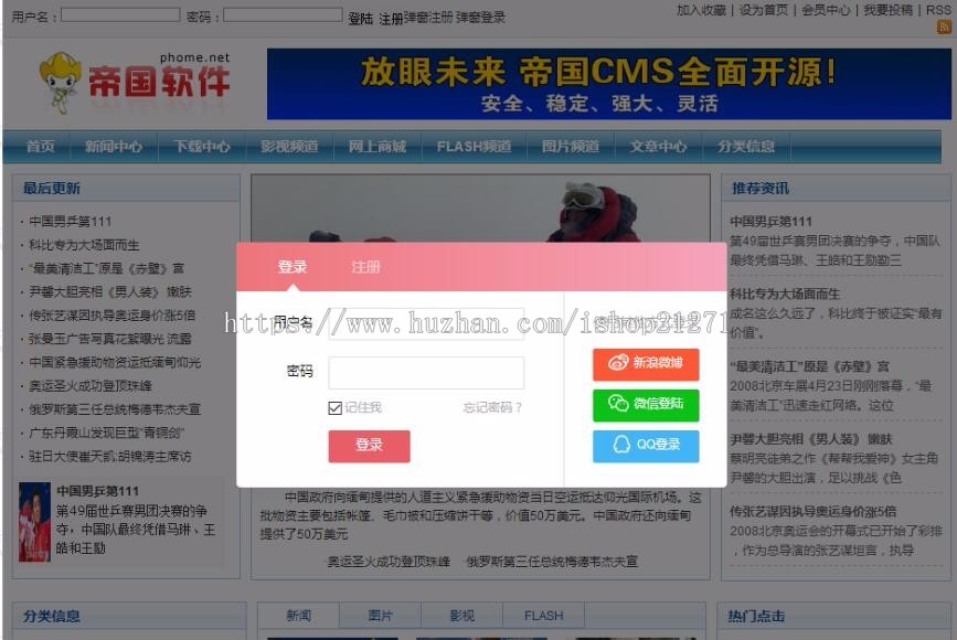 帝国CMS7.5 弹窗登录注册插件