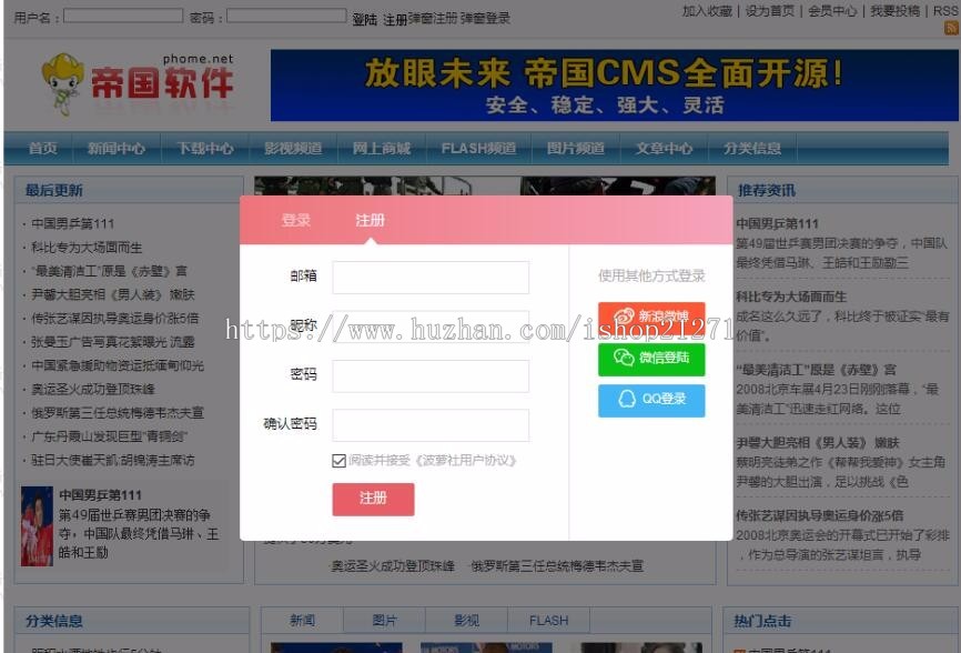帝国CMS7.5 弹窗登录注册插件