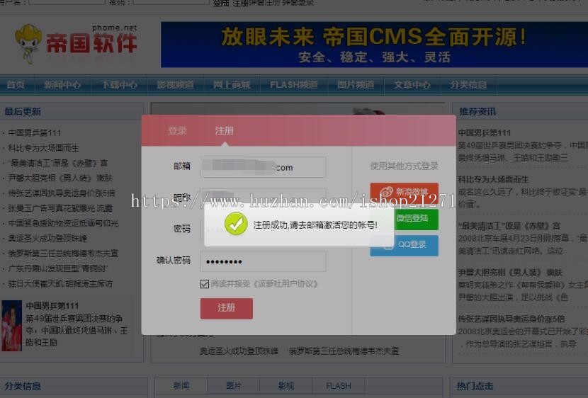 帝国CMS7.5 弹窗登录注册插件