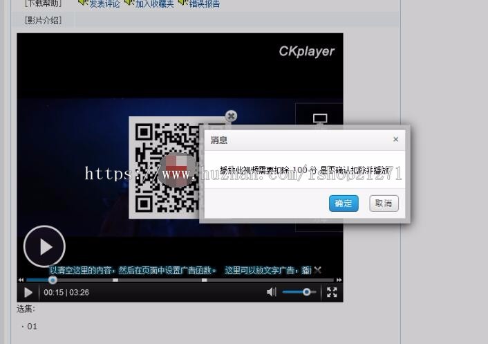 帝国CMS7.5 视频播放插件(试看、扣点、整合ck)