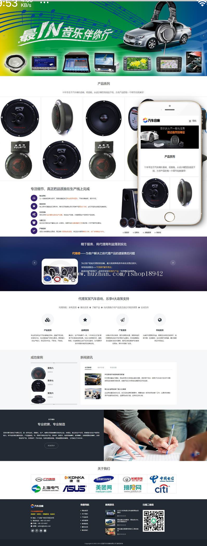(自适应手机端)响应式汽车音响喇叭低音炮类网站源码 dedecms织梦模板