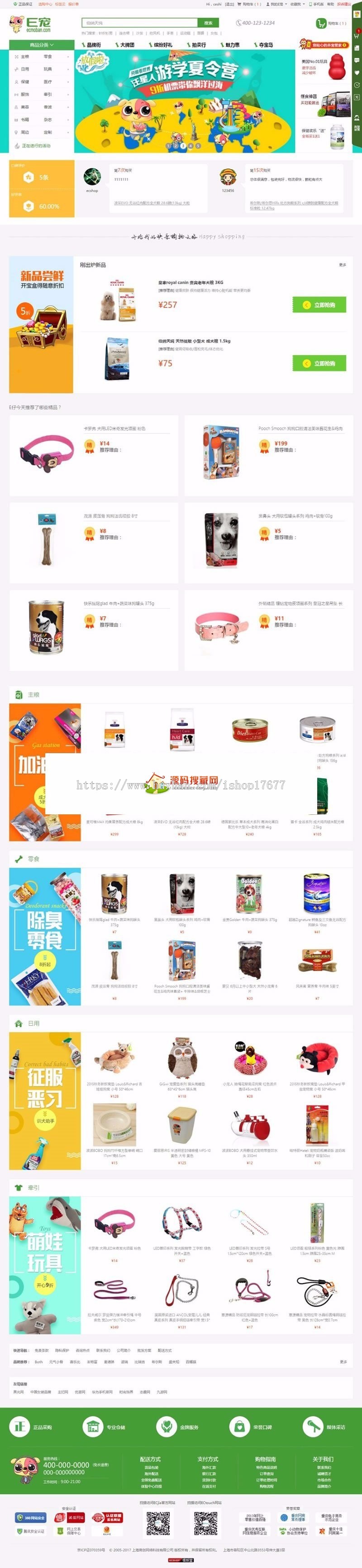 ECSHOP宠物商城源码,PHP时尚温馨的宠物类商城网站源码