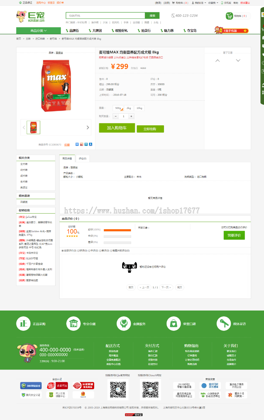 ECSHOP宠物商城源码,PHP时尚温馨的宠物类商城网站源码