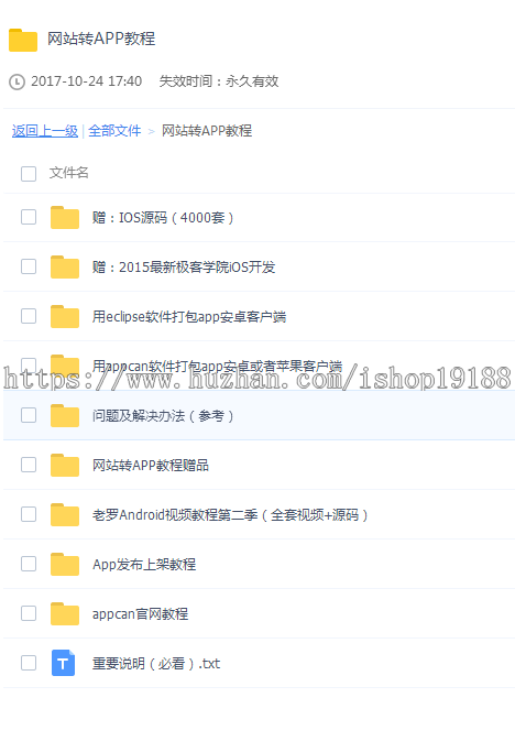 网站网页转手机APP教程苹果安卓应用制作开发打包教程源码