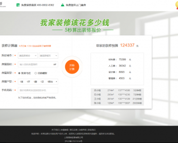 仿土芭兔装修报价器源码 PC+wapPHP源码