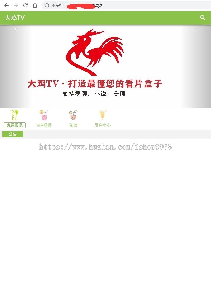 大鸡TV 2019年1月版支持手机端短视频APP/小说/美图
