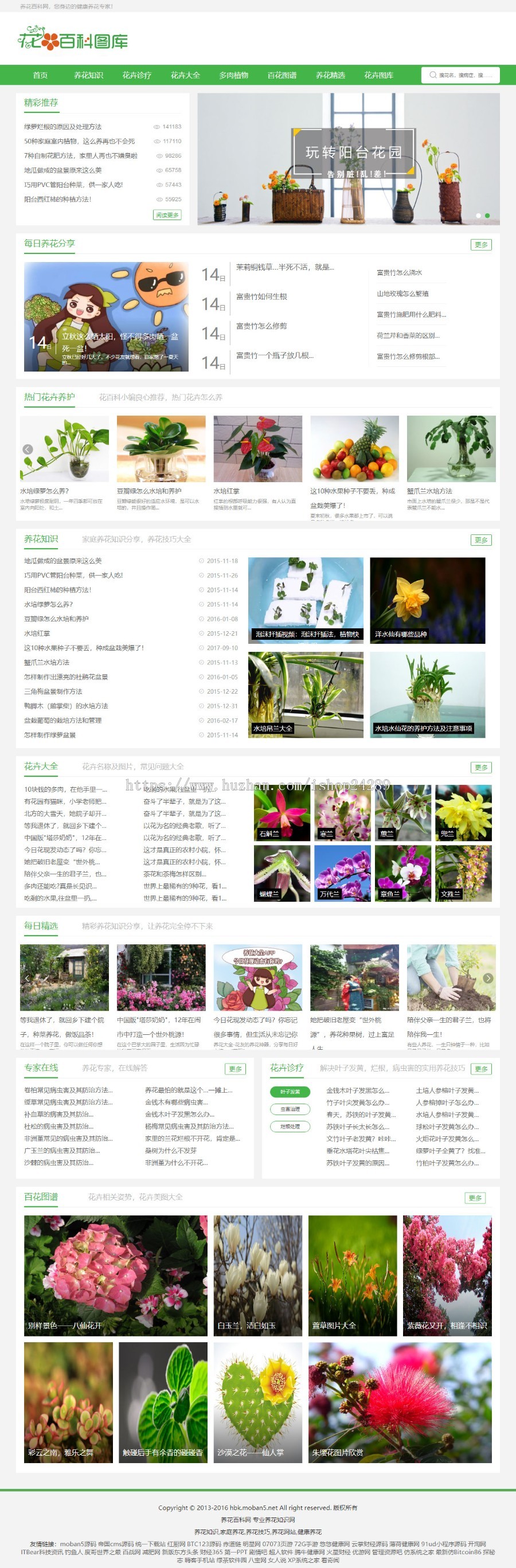 仿《花百科》专业养花站养花资讯新闻模板帝国cms7.5同步生成