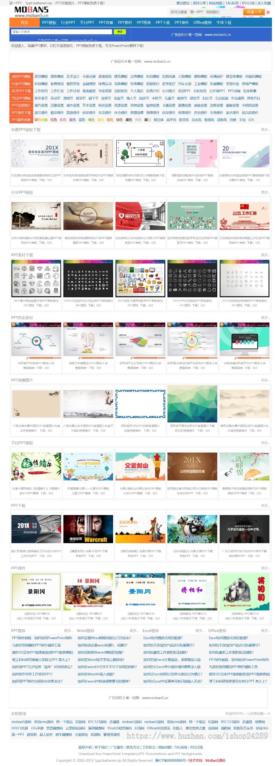 仿《第1PPT》源码 PPT模板幻灯片素材下载站网站模板 带采集