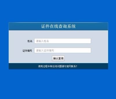 PHP工作证件在线查询系统