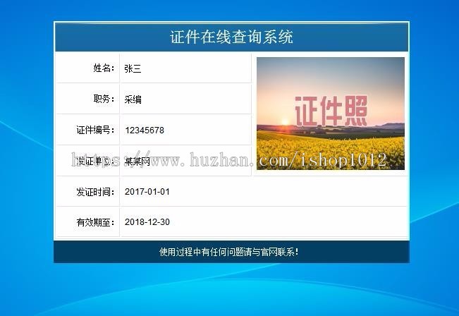 PHP工作证件在线查询系统