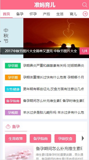 帝国cms准妈育儿早教社区源码
