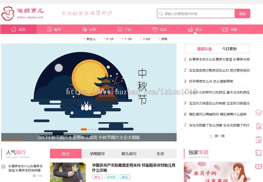 帝国cms准妈育儿早教社区源码