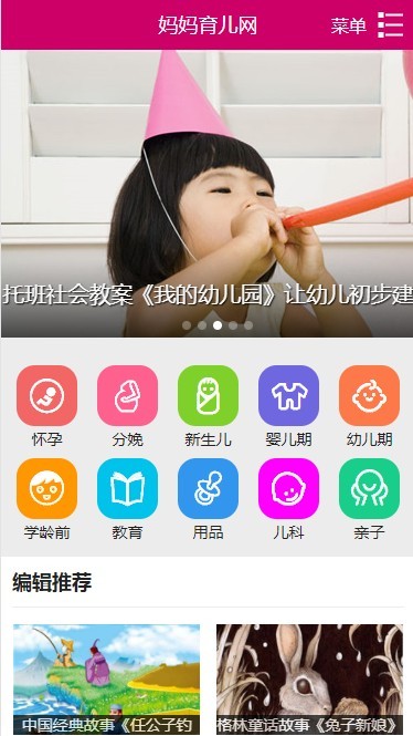 帝国CMS妈妈育儿网程序源码