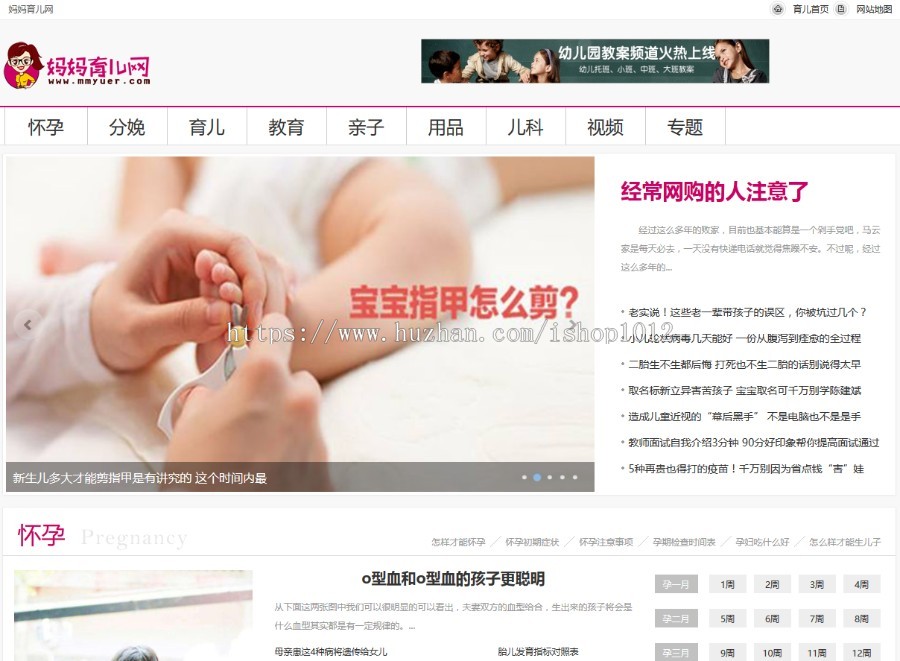 帝国CMS妈妈育儿网程序源码