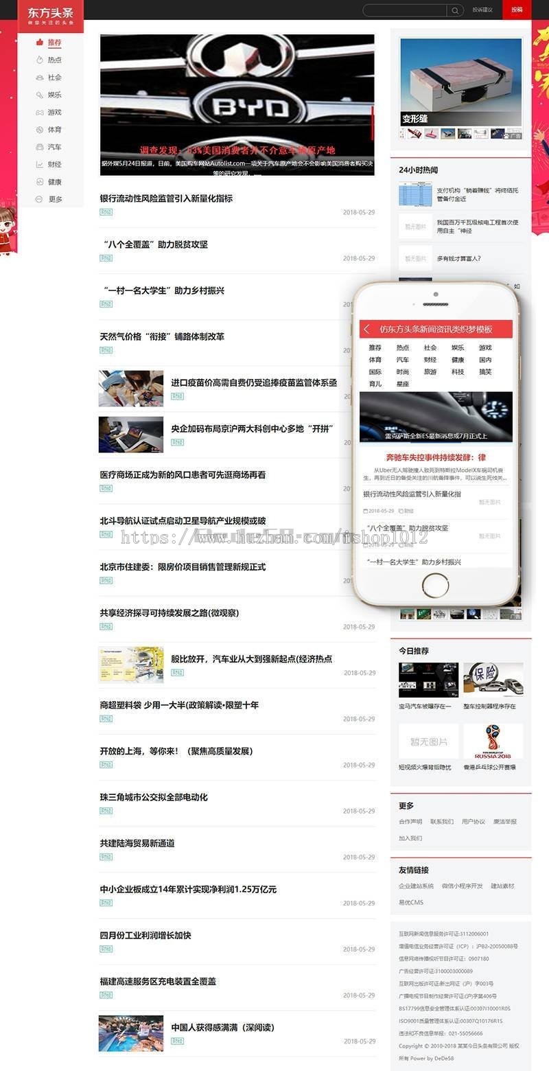 仿东方头条新闻资讯类织梦模板(带移动端带投稿)