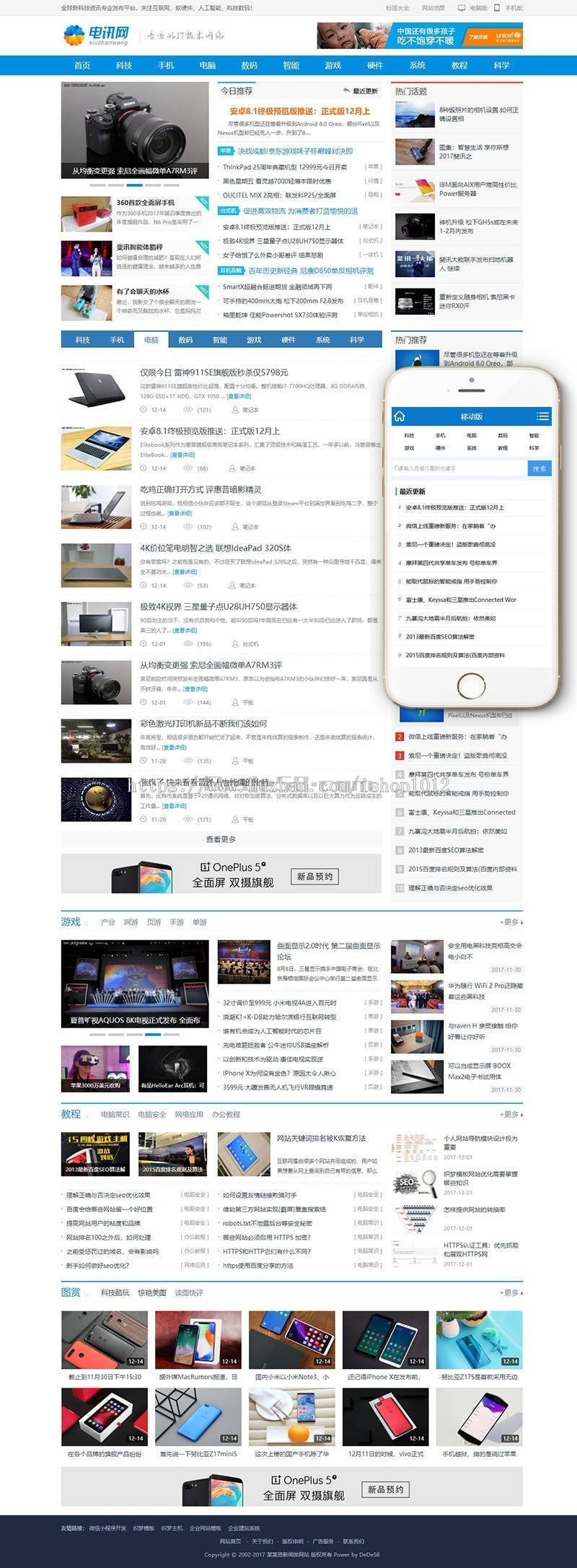 dedecms自媒体IT科技资讯新闻类织梦网站模板(带手机端)完整版